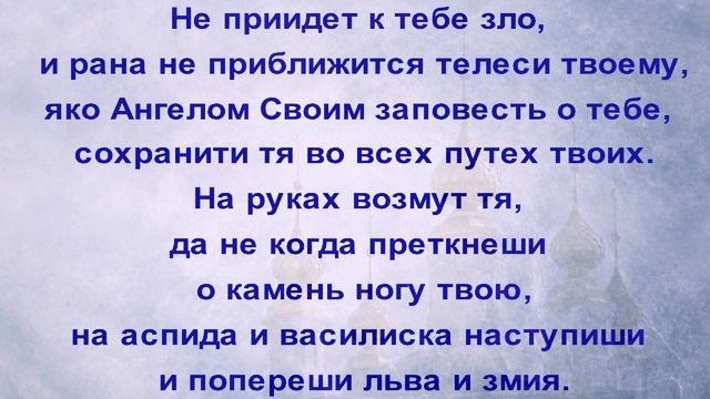 Псалом 90.mp4