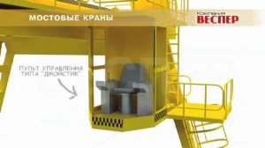 Машиніст крана. Управление приводом мостового крана