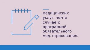 Полис добровольного медицинского страхования в России