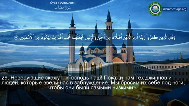 41. _Сура_ ❤️Фуссилат❤️ Мишари Рашид смотреть онлайн