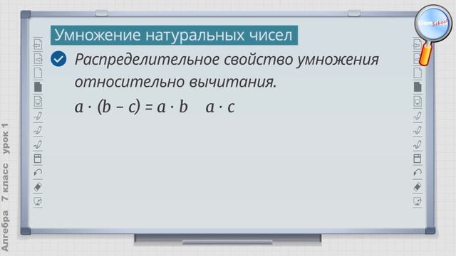 Алгебра 7 класс (Урок№1 - Повторение тем 1- 6 классов. Натуральные числа и действия с ними.)