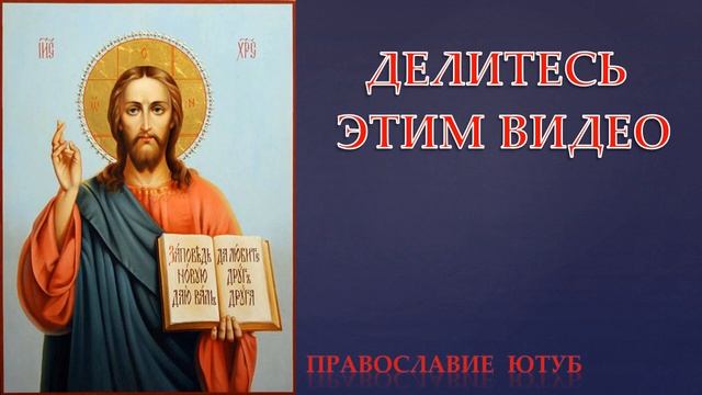МОЛИТВА  БОГУ  О ДЕТЯХ / ПРАВОСЛАВНАЯ