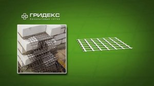 КЛАДКА КИРПИЧА. БАЗАЛЬТОВАЯ СЕТКА ДЛЯ КЛАДКИ КИРПИЧА И ПЕНОБЛОКА