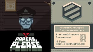 ВЫ ВИДЕЛИ ЕЗИКОВ_ _#4_ Papers, please