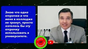 Хочет вторую отсрочку от армии