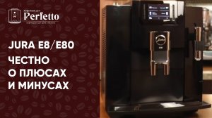 Кофемашина Jura E8 и Jura E80. Честный отзыв. А также немного о современных кофемашинах Jura в цело