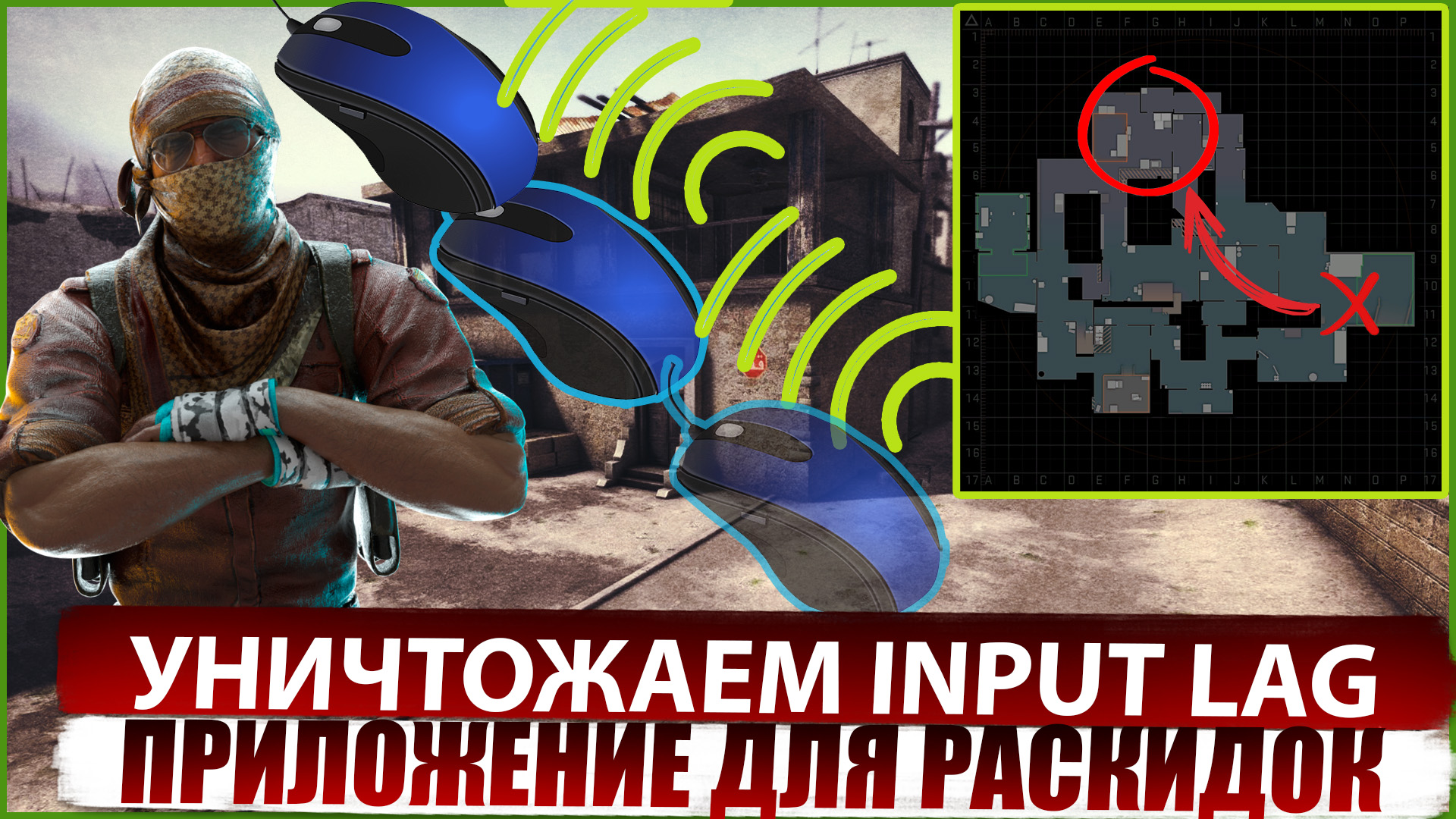 КАК ИЗБАВИТЬСЯ ОТ ИМПЛУТ ЛАГА В COUNTER STRIKE 2 ?2024 ПРИЛОЖЕНИЯ СО ВСЕМИ РАСКИДКАМИ