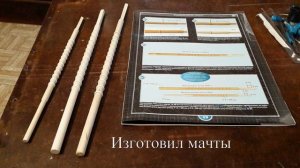 Как я строил модель корабля