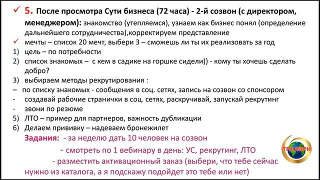 Сопровождение новичка от А до Я!!!! Морозова Инга