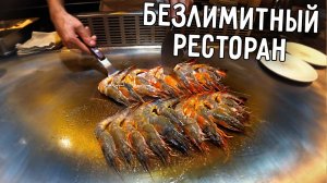 ЕДА В КИТАЕ БЕЗЛИМИТНЫЙ ЯПОНСКИЙ РЕСТОРАН МОРЕПРОДУКТОВ И МЯСА