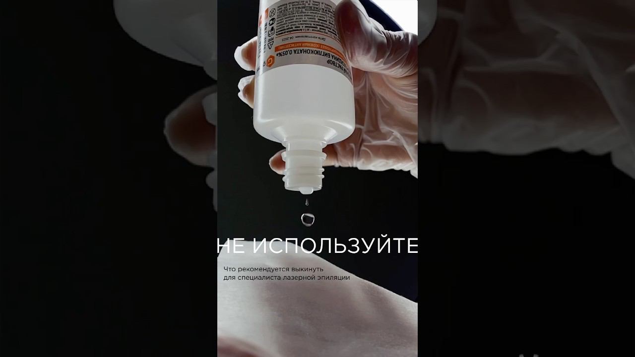 Не используйте это, если вы специалист лазерной эпиляции #лазернаяэпиляция смотреть онлайн
