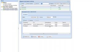 Журнал кассовых отчетов, ПКО и РКО