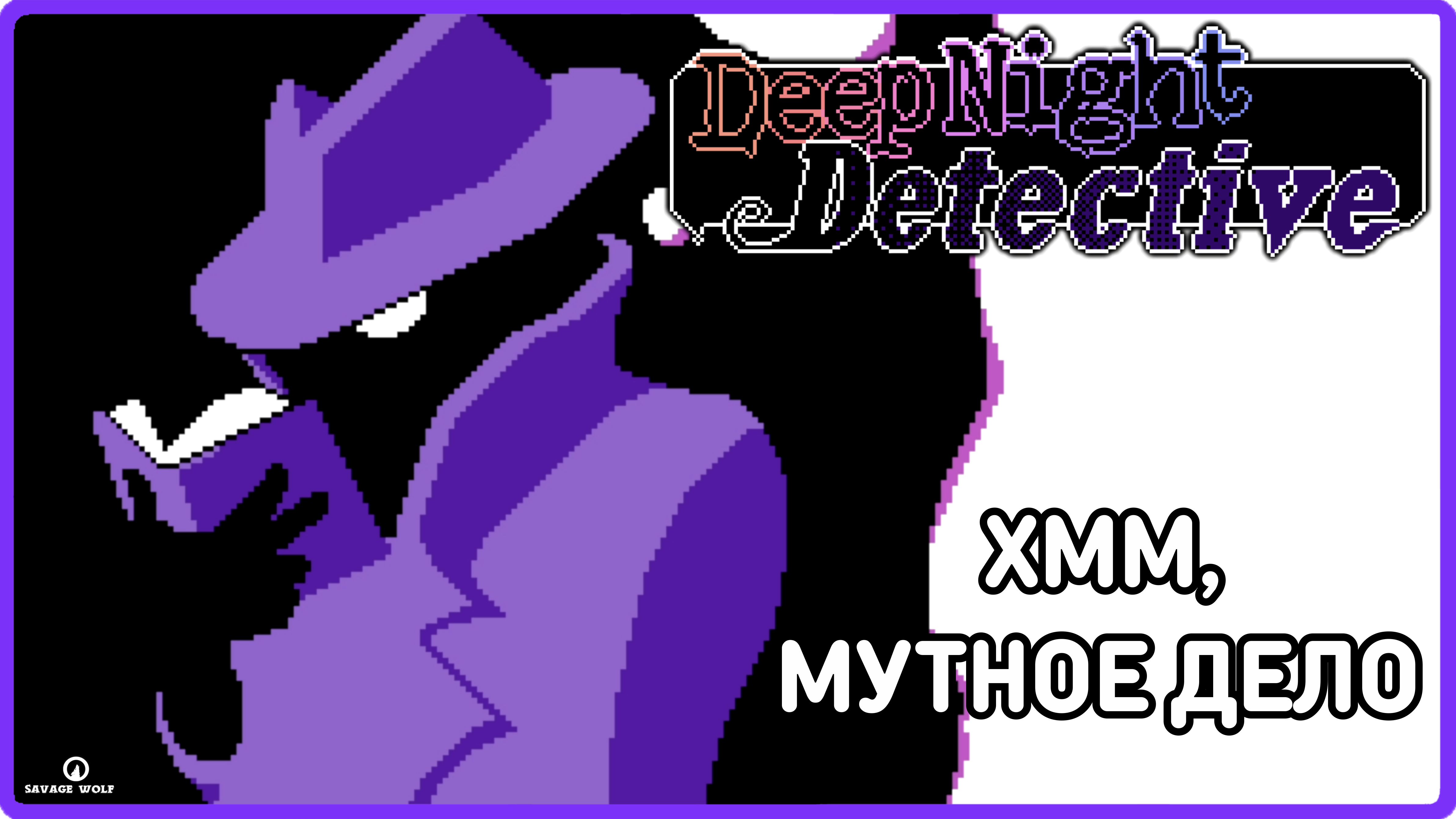 Deep night the series. Детектив Найт. Прохождение Призрачный детектив-2. Детектив Найт: независимость. Призрачный детектив игра задания.