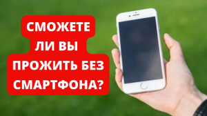 Тест. Что для вас СМАРТФОН?