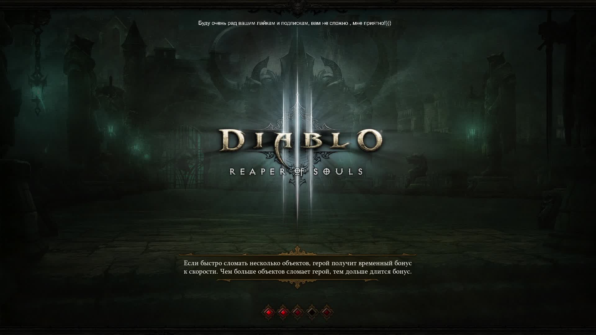 Diablo 3 (5) Ночное гашение демонов!)))