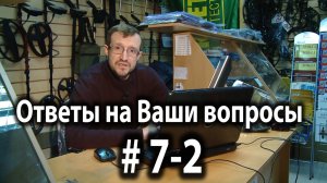 Ответы на вопросы №7-2