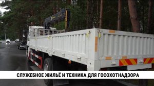 Служебное жильё и техника для госохотнадзора