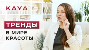 Прогнозы мира красоты против реальности