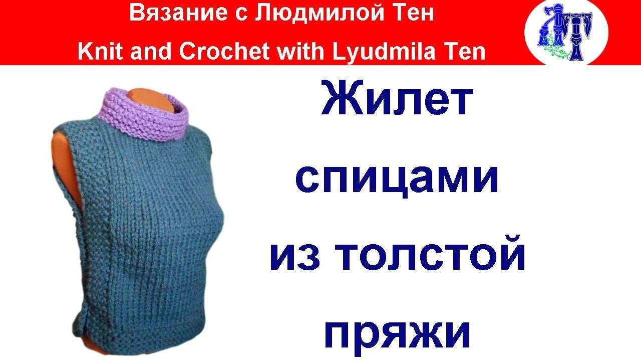 Жилет спицами из толстой пряжи  АСМР #МодноеВязание, жилет из толстой пряжи мастер- класс!