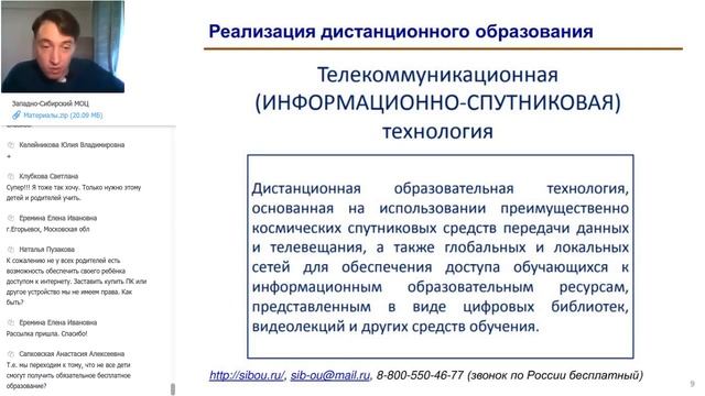 Реализация дистанционного образования в образовательных учреждениях (Акимов С.С.) смотреть онлайн