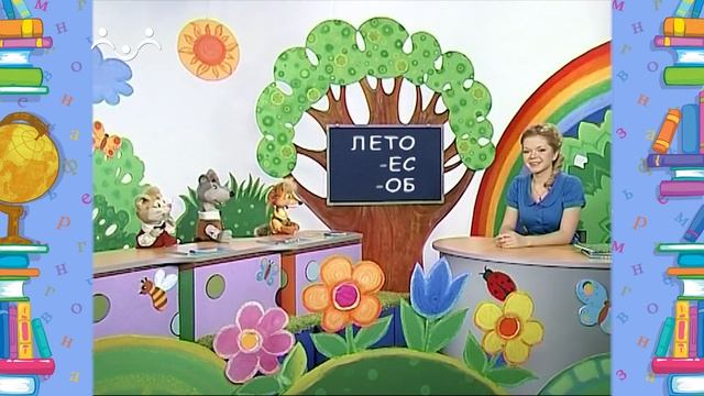 Школа Шишкиного Леса. Русский язык. Буква  Л