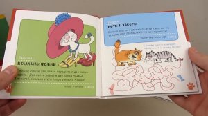 Хэппи Мил Новые Книги Г. Остера Октябрь 2015 | McDonald's Happy Meal Book G. Oster October 2015