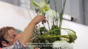 ? Флористы из Голландии делятся секретами создания необычных букетов ?