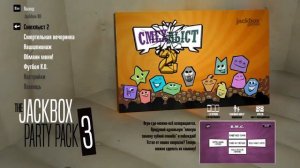 jack box party играем веселимся