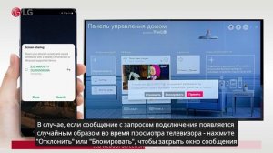 Как передать изображение экрана со смартфона на телевизор LG