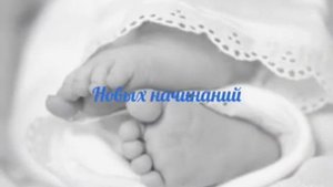 Толкование сна новорожденный ребёнок
