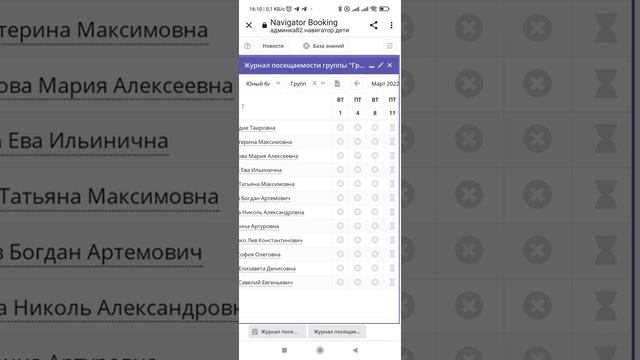 Как вести журнал посещений с мобильного. Навигатор ДО смотреть онлайн