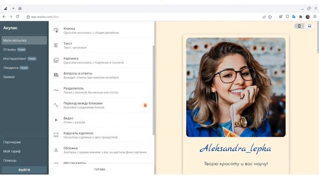 #каксделатькрасивыйлендинг Обзор платформы Акулас/AQULAS смотреть онлайн