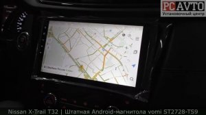 Nissan X Trail T32 ОБЗОР ШТАТНОЙ СИСТЕМЫ КРУГОВОГО ОБЗОРА на ANDROID 10 vomi ST2728-TS9