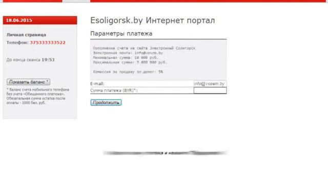 Как пополнить счет на сайте esoligorsk.by? смотреть онлайн