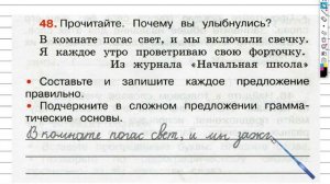 Упражнение 48 - ГДЗ по Русскому языку Рабочая тетрадь 3 класс (Канакина, Горецкий) Часть 1
