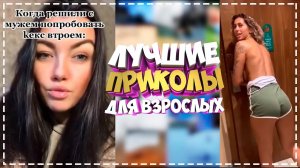 Приколы для взрослых Лучшие приколы 2023  Час Приколов Смех Юмор   #приколы  #смех  #юмор #fails