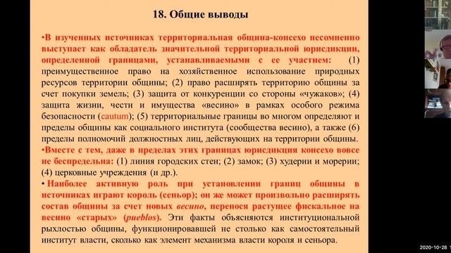 Границы в системе юрисдикции территориальной общины (консехо) в Кастилии и Леоне смотреть онлайн