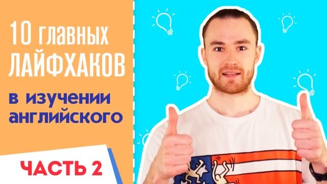 Обзор онлайн школы английского языка Инглекс смотреть онлайн