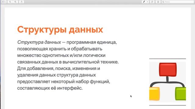 PHP урок 1 -  Алгоритмы и структуры данных
