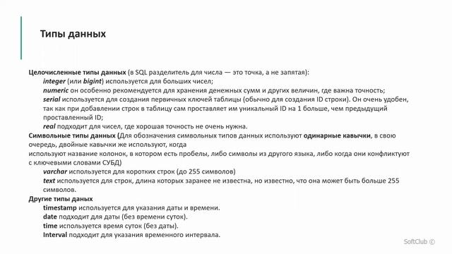Введение в SQL. Урок 1