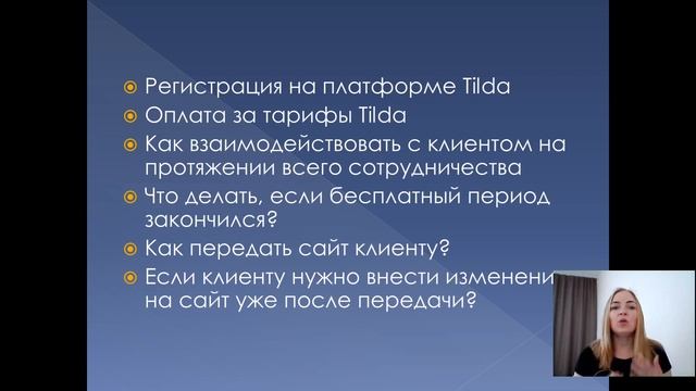 Ответы на вопросы: Как взаимодействовать с клиентом при создании сайта на Tilda. Кто оплачивает сай смотреть онлайн