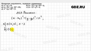 № 959 - Геометрия 7-9 класс Атанасян