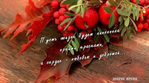 ДОБРЫЙ ВЕЧЕР!! _ КРАСИВЫЕ ПЕСНИ ОБО ВСЁМ...