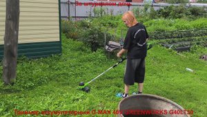 Триммер аккумуляторный G-MAX 40V GREENWORKS G40LT30 - первое использование. Косим всей семьёй.