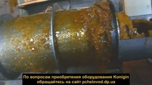 Линия для откачки меда Konigin