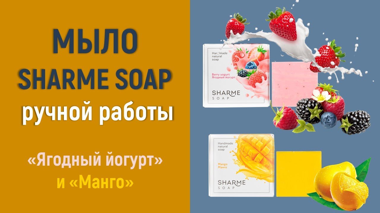 Мыло ручной работы  Sharme Soap от Greenway Global