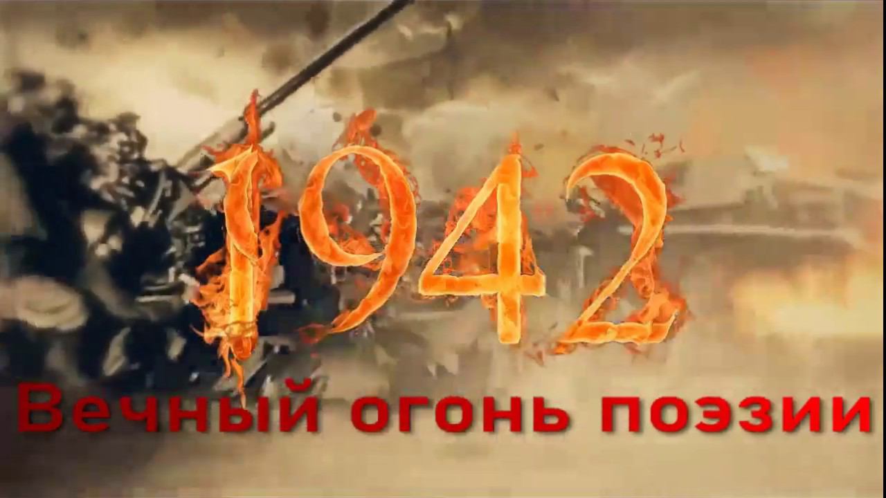 Артем Киреев читает стихотворение Великая война И.Ващенко