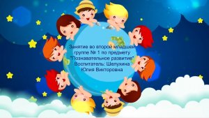 Познавательное развитие в группе № 1 (декабрь 2021).mp4