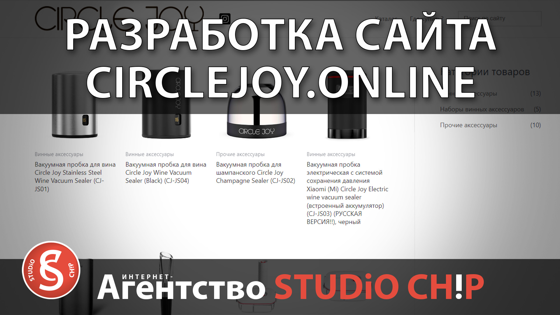 Создание сайта circlejoy.online  Интернет-агентство STUDiO CHiP.