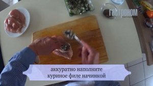 Фаршированное куриное филе